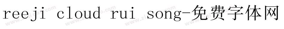 reeji cloud rui song字体转换